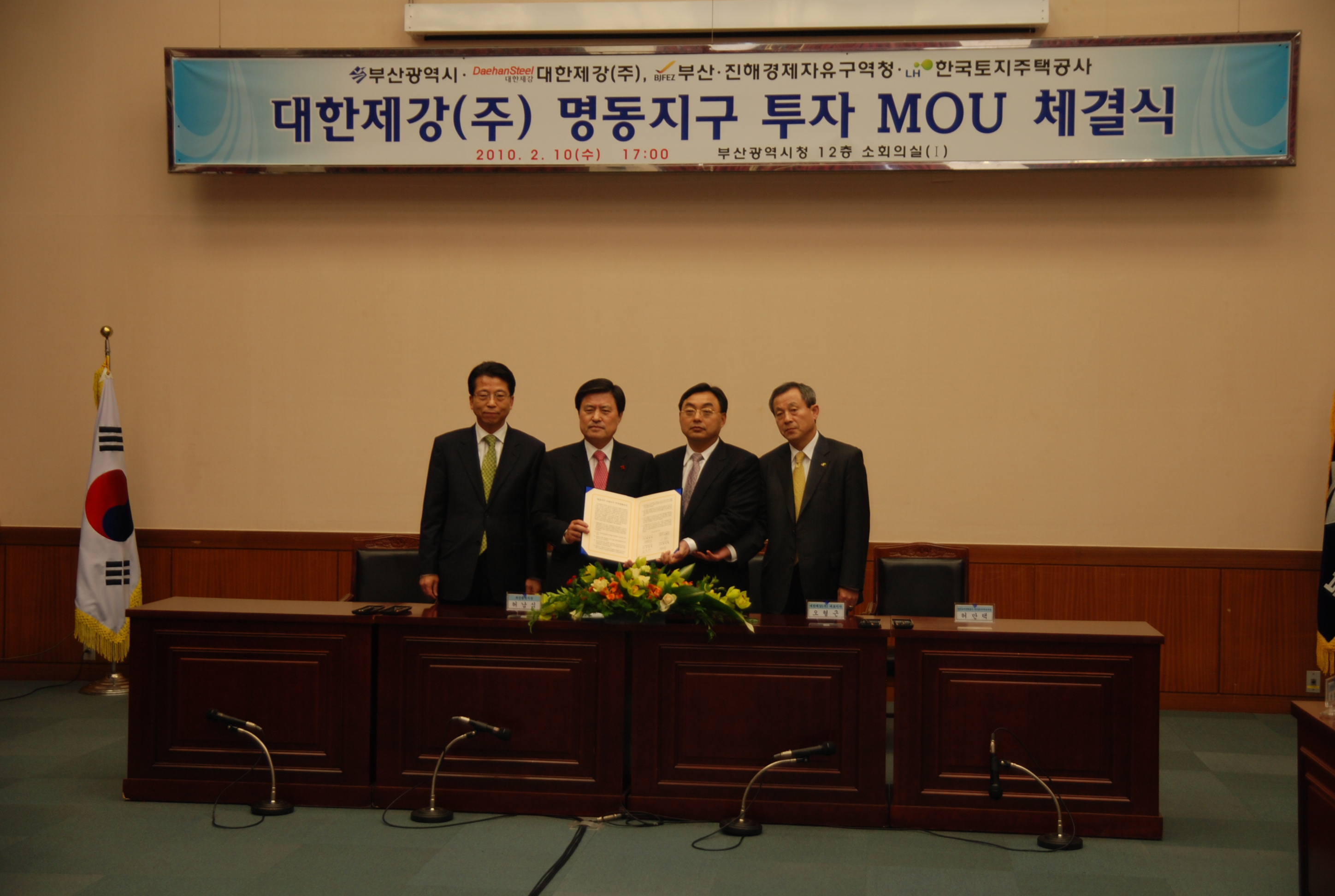 부산시↔ 대한제강(대표이사 오형근) ↔한국토지주택공사↔부산진해경제자유구역청(청장:김문희) 간 투자양해각서를 체결하고 있다.