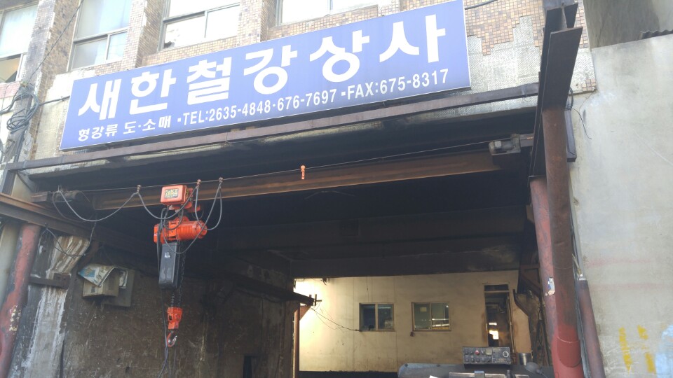 새한상사 이미지