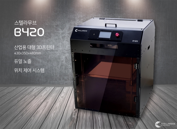 스텔라무브의 산업용 3D프린터 ‘B420’. (사진=스텔라무브)