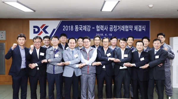 동국제강이 19일 인천제강소에서 동반성장위원장 김기영 이사(앞줄 왼쪽에서 세 번째)와 최원찬 전무(앞줄 왼쪽에서 다섯 번째)가 참석한 가운데 협력사 대표들과 공정거래 협약식을 진행했다. (사진제공=동국제강)