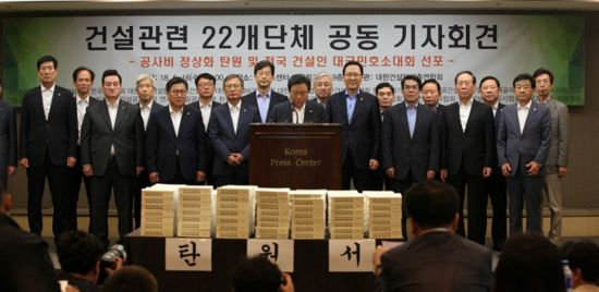 대한건설협회 등 22개 건설단체는 한국프레스센터에서 공사비 적정화를 촉구하는 대국민 호소문을 발표했다. 
