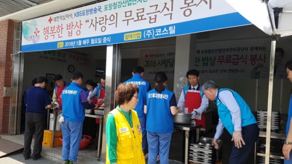 코스틸 임직원으로 구성된 코스틸 자원봉사단이 '사랑 담은 행복한 밥상' 무료급식 봉사활동을 가졌다.