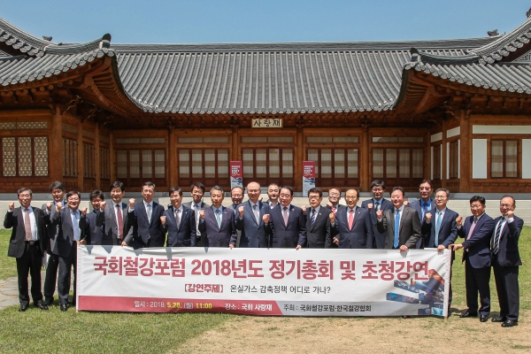 ‘국회철강포럼’이 28일 국회 사랑재에서 정기총회를 개최했다. 이날 신규회원으로 자유한국당 심재철·조경태 의원, 무소속 이정현 의원의 가입을 의결했다(박명재 의원실)