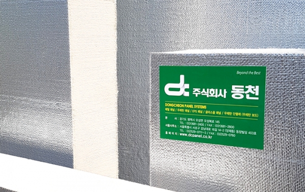 KPX케미칼은 건축·보온단열재 전문기업 (주)동천과 함께 우레탄 보드 준불연소재 인증을 마쳤다. 