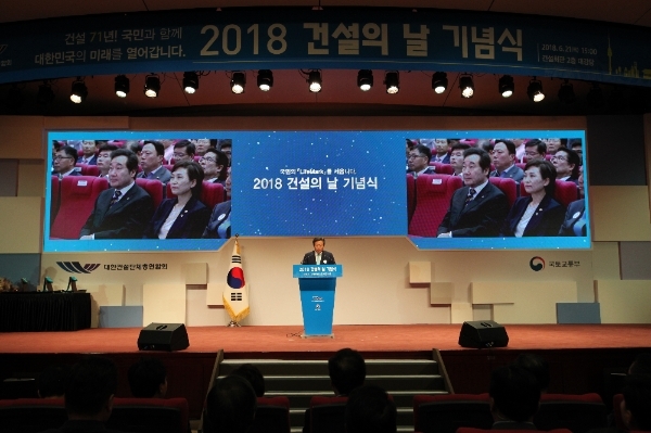 대한건설단체총연합회는 21일 서울 강남구 논현동 건설회관에서 '2018 건설의 날' 기념식을 개최했다.