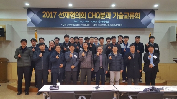 지난해 11월 개최된 CHQ분과 기술교류회