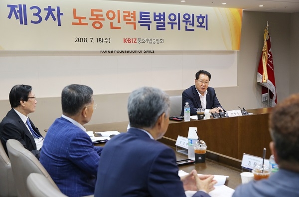 중소기업중앙회 26일 오전 사업별 구분 적용 등을 촉구하는 내용을 담아 ‘2019년 적용 최저임금안’에 대한 이의제기서를 제출했다. 사진은 지난 18일 열린 제3차 노동인력특별위원회. (사진=중소기업중앙회)