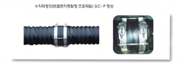 성호철관의 프로파일 삽입형 수지파형강관