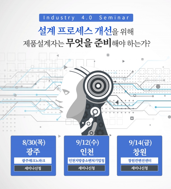 메이븐의 4차 산업혁명 세미나 브로셔. (사진=메이븐)