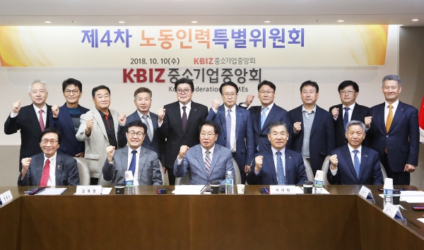 제4차 노동인력특별위원회. (사진=중소기업중앙회)