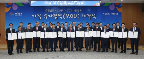 충남도의 기업 투자협약 체결식. (사진=충남도)