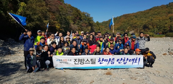 진방스틸 임직원들이 최근 포항시 남구 대송면 소재 가운누리 아이들과 함께 오어사 일원에서 다양한 이벤트로 즐거운 시간을 보내 참 봉사를 실천했다.