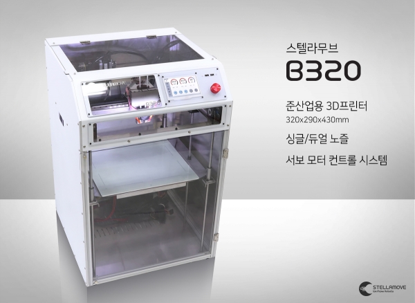 스텔라무브의 준산업용 3D프린터 B320. (사진=스텔라무브)