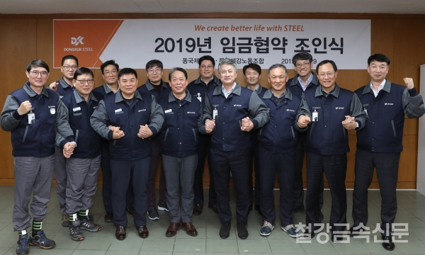 장세욱 동국제강 부회장(사진 앞줄 왼쪽에서 다섯번째)과 박상규 동국제강 노조위원장(사진 앞줄 왼쪽에서 네번째) 등이 29일 동국제강 인천공장에서 '2019년 임금협약 조인식'을 갖고 참석한 경영진, 노조간부들과 기념촬영을 하고 있다/사진제공=동국제강