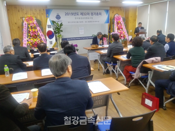 한국용접공업협동조합 제32차 정기총회. (사진=철강금속신문)