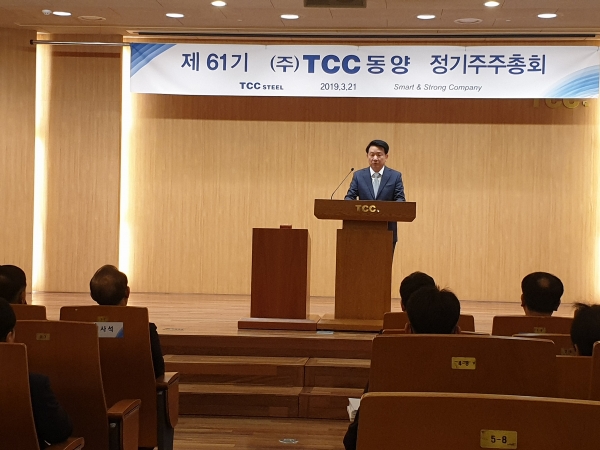 TCC동양이 21일 주주총회를 열고 TCC스틸로 사명을 변경하기로 했다.