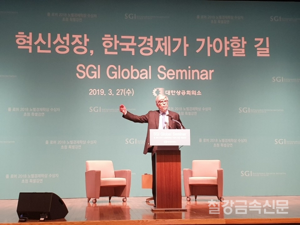 지난해 노벨 경제학상을 수상한 폴 로머 뉴욕대 교수가 '혁신성장, 한국경제가 가야할 길'이라는 주제의 강연을 펼치고 있다.