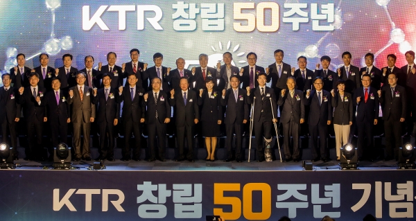 KTR 창립 50주년 기념식. (사진=KTR)