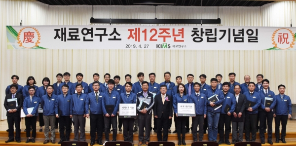 재료연구소 제12주년 창립기념일 단체사진. (사진=재료연구소)