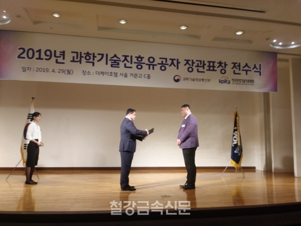 김용래 영신특수강 선임연구원(우측)이 2019년 과학기술진흥유공자로 선정되어 과기부장관 표창을 수상했다. (사진=철강금속신문)