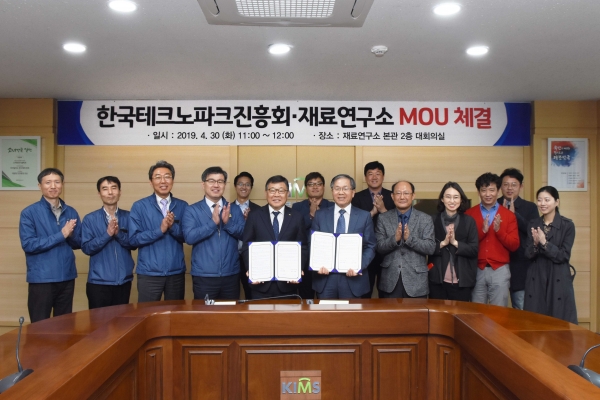 재료연구소와 한국테크노파크진흥회가 상호 업무협약(MOU)을 체결하고 있는 모습. (사진=재료연구소)