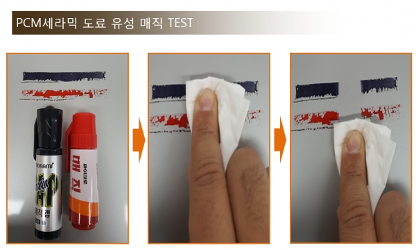 세아씨엠이 개발한 세라믹도료를 적용한 ‘세라믹 클리어’는 소수성 도막 형성에 따른 내오염성(내지움성)을 가지고 있다. (사진=세아씨엠)