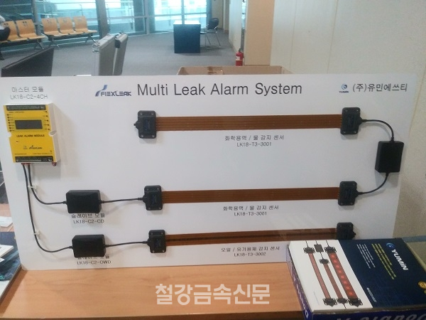 6세대 센서를 적용한 Multi Leak Alarm System. (사진=철강금속신문)