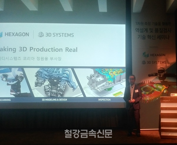 3D시스템즈코리아 정원웅 부사장. (사진=철강금속신문)