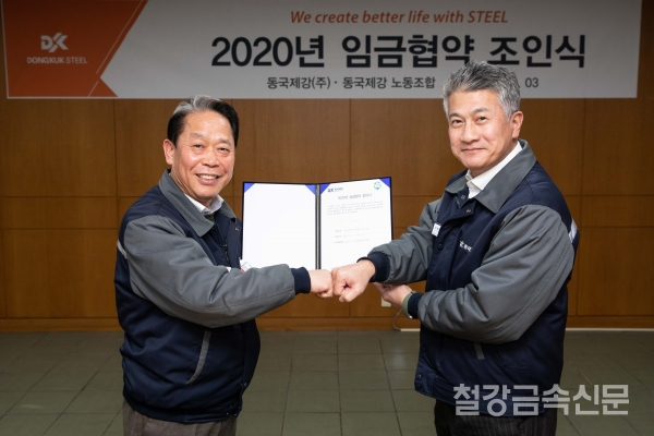 장세욱 동국제강 부회장(사진 오른쪽)과 박상규 동국제강 노조위원장이 3일 동국제강 인천공장에서 '2020년 임금협약 조인식'을 갖고 기념 촬영을 하고 있다. 사진제공=동국제강
