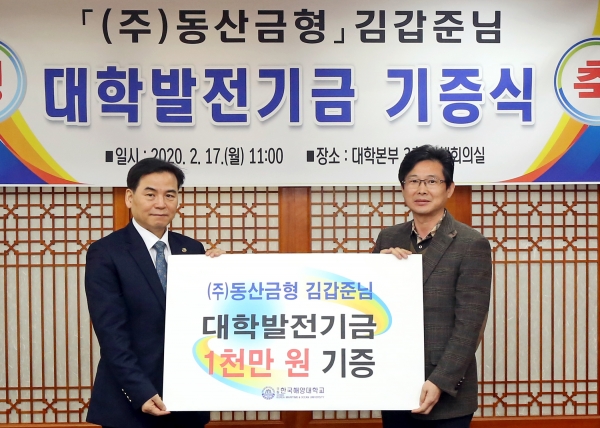 동산금형 김갑준 부사장 대학발전기금 기증식. (사진=한국해양대)