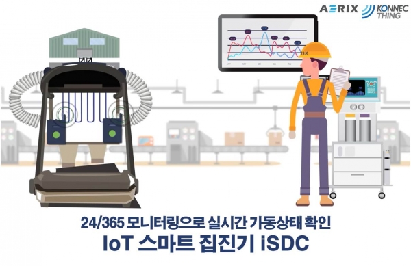 에어릭스 IoT 스마트 집진기. (사진=에어릭스)