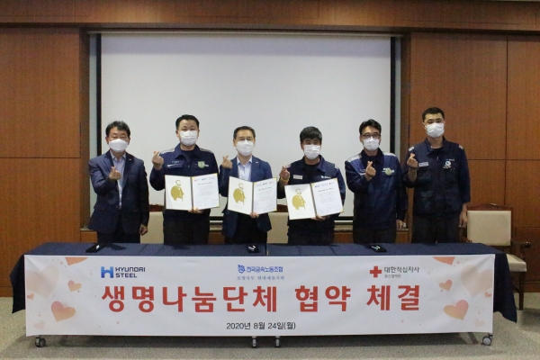 현대제철 포항공장과 대한적십자사 울산혈액원이 생명나눔 협약을 체결했다.