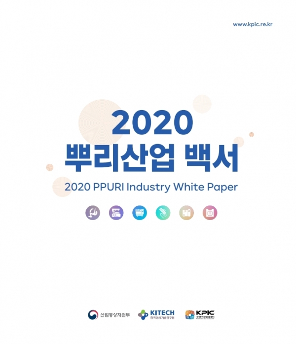 2020 뿌리산업 백서 표지. (사진=생산기술연구원)