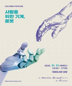 2020 글로벌 기계기술 포럼 포스터. (사진=기계연구원)