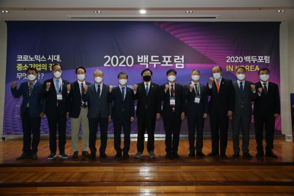 2020 백두포럼. (사진=중소기업중앙회)