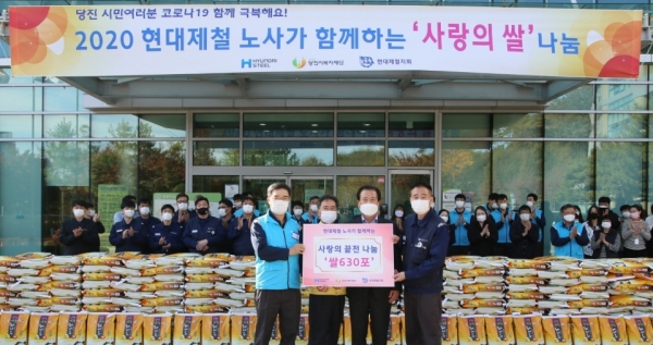 현대제철 당진제철소 노사가 손잡고 어려운 이웃에 쌀을 전달했다.