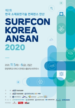 ‘서프콘코리아 2020’ 홍보 포스터. (출처=한국접착코팅협회)