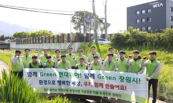 현대위아 직원들이 지난 4월 경상남도 창원시 가음정천에서 ‘1사 1하천’ 캠페인의 일환으로 하천 정화활동을 벌인 뒤 기념사진을 찍고 있다. (사진=현대위아)