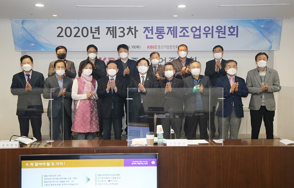 2020년 제3차 전통제조업위원회. (사진=중소기업중앙회)