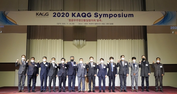 2020 KAQG 심포지엄 행사 사진. (사진=한국항공우주산업진흥협회)