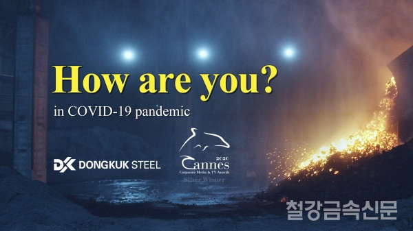 제11회 칸 기업 미디어 & TV 어워드에서 은상을 수상한 동영상 ‘“How are you?” in covid-19 pandemic’ 캡처 이미지(자료=동국제강)