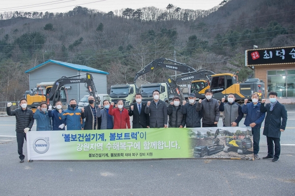 볼보그룹코리아와 볼보트럭코리아가 지난 4일부터 12일까지 올해 하절기 기록적인 장마와 연속된 제9호 태풍 ‘마이삭’, 제10호 태풍 ‘하이선’으로 피해를 입은 강원도 삼척과 고성지역 3곳에 볼보 굴착기와 트럭 등 총 52대를 투입하여 수해 복구작업을 지원했다. (사진=볼보그룹코리아)