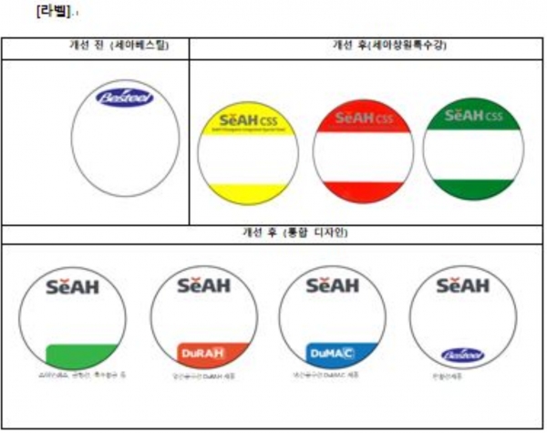 라벨 디자인 개선 전(위)과 후(아래). (사진=세아베스틸)