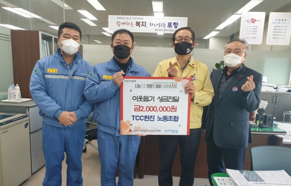 TCC한진 노동조합이 포항시에 이웃돕기 성금 200만원을 기탁했다. (사진=포항시)