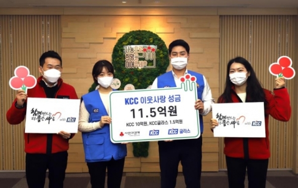 KCC와 KCC글라스가 저소득층 가정 및 불우이웃을 위한 성금 11억5,000만원을 전달했다. (사진=KCC)