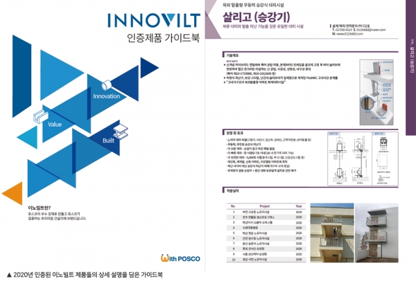 이노빌트 인증 가이드북=사진제공 포스코