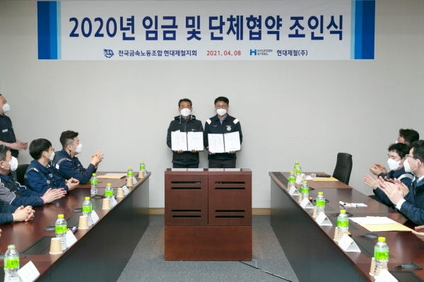 현대제철은 당진제철소에서 2020년 임금 및 단체협약 조인식을 개최했다. (사진=현대제철)