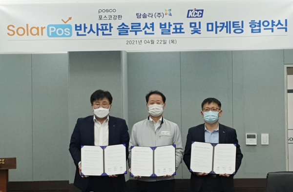 KCC 정치욱 공업용 도료 이사, 탑솔라 오영석 회장, 포스코강판 윤석철 컬러마케팅실장이 협약식 기념촬영을 하고 있다. (사진=포스코강판)