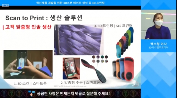 발표 중인 3D시스템즈 백소령 이사