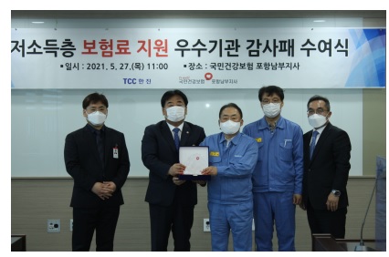 TCC한진이 국민건강보험공단으로부터 감사패를 받았다. (사진=TCC한진)